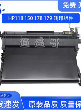 转hp 印单元原装a18组件 7 M150皮带 79n1fA转8HP印惠普11 nwnw/