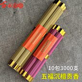 家用供香供香香城五火上香古线香财神香观音香佛香香草苗福沉檀贡