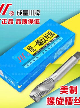 成-  N9B丝锥14B/-N2美7槽正宗F--量制872U/UC螺旋8