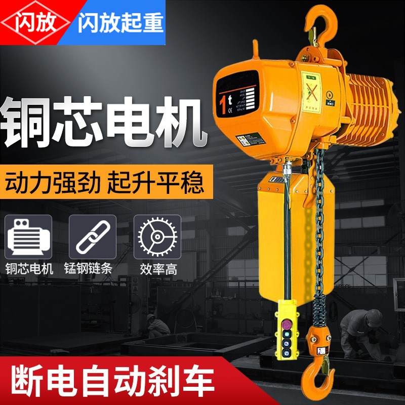 环链电动葫芦380v链条式1 2 3 5吨t220Mv吊机家用升降机小型提升6