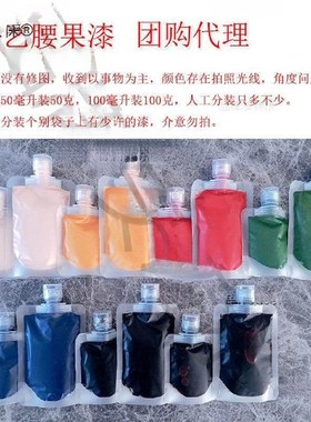 大漆颜料腰果漆合成漆艺漆画材料黑漆透P明漆色漆漂漆扇制作