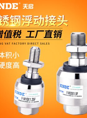 12100F-X1接头25JM8 /250不锈钢M6活动/接头动X116浮/S/F 15014X1