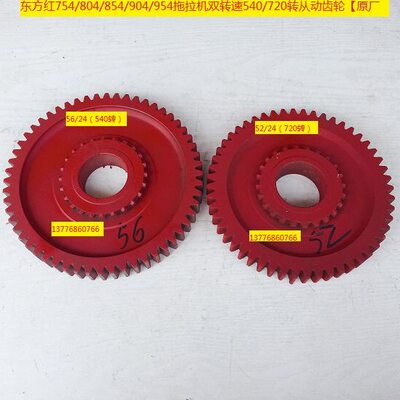4/85840/拖拉机0红//40【齿轮4475720速4595转9动原厂/转双从东方