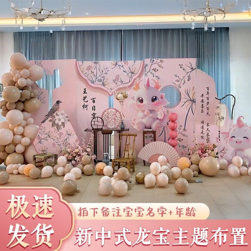 粉色新中式龙宝氛围感o场景装饰男女孩生日抓周礼用品背景墙KT板,节庆用品/礼品,装扮布置套餐,淘宝优惠券,粉丝福利购,淘宝优惠卷