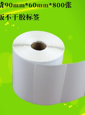 09360*张空白79铜版纸标签*现货条码打印纸条码标签纸不干胶