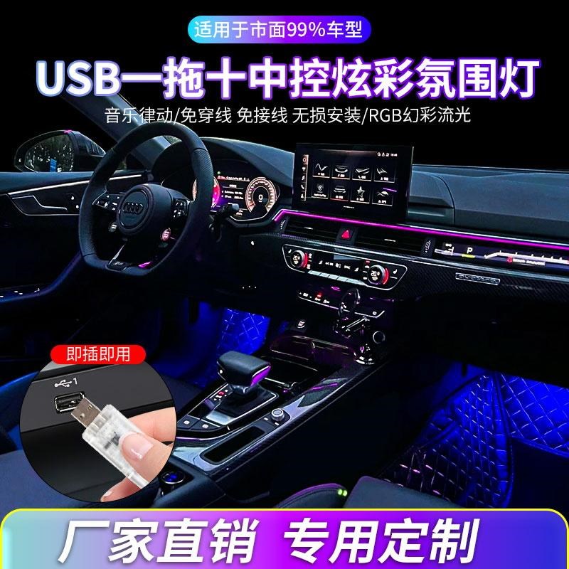 汽车氛围灯通用AI语音中控台脚z底灯无损改装动态幻彩流光灯免接