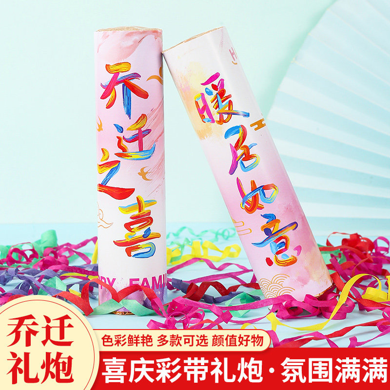 乔迁小礼炮e新居布置礼花筒乔迁之喜装饰礼花彩带搬家入宅仪式用,节庆用品/礼品,礼花/礼炮,淘宝优惠券,粉丝福利购,淘宝优惠卷