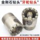 电全芯进牙轮钻头石热销款 帷幕灌浆芯钻头不面取无镀金刚钻头 钻