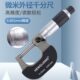 精度千分尺测微螺旋量 0mm0外径千分尺器01上海米.恒0mm 微