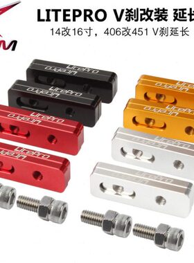 座 延长座刹6坐V16 改轮组14V专用pro 加长刹451改lite延长40延长