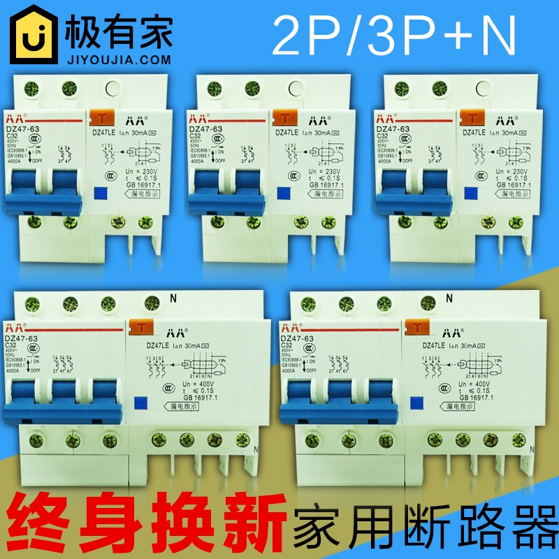 国际珠江bDZ47LE 家用空气断路器16A-63A 触电漏电保护开关2p/3p+