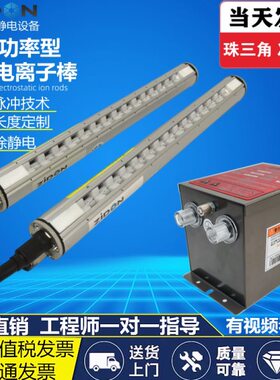 静电消除器子0静电离除尘SL-风-00除40棒子子棒SL铝棒9离离工业