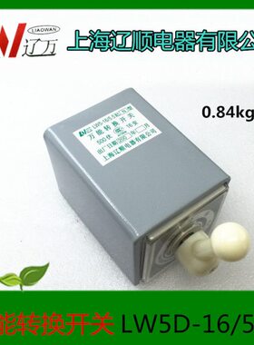 16 铁L上海3电器5开关 5-机床辽顺DA30N5.W倒顺/壳开关转换开关