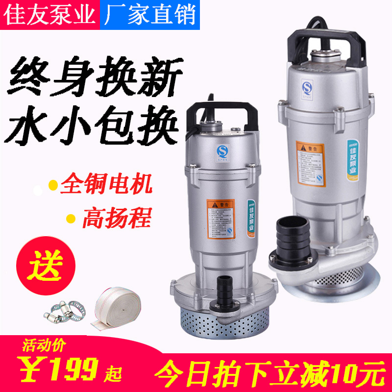 佳友家用a小型潜水泵220V抽排粪污水泵增压自吸高扬程铝叶轮清水
