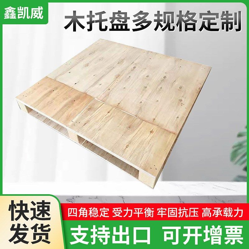 免熏蒸胶合卡板广l东木卡板防潮板仓库货架物流运输叉车木托盘厂,包装,木托盘,淘宝优惠券,粉丝福利购,淘宝优惠卷