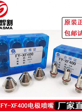 0040040230400210F402500喷嘴4040X100 电极28 泛洋FY-00
