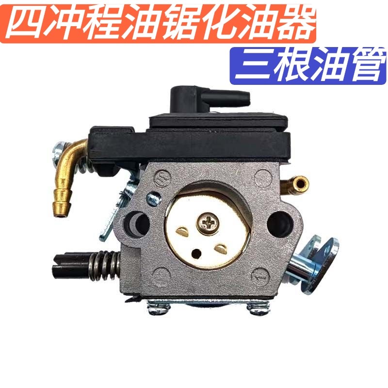 汽油锯四冲程原装化油n器58/52/59伐木锯4冲程纯汽油化油器通用配