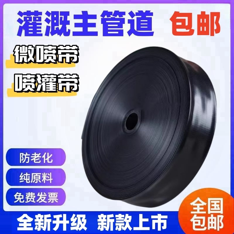 1--4寸c 黑主管 喷灌软管滴节水灌带软管农用灌溉 塑料水管 微喷