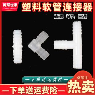 q直通 弯头 转换接头 软管连接 连接接头 塑料接头 T型通 三通