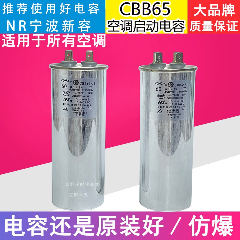 60UF 2-3匹 clbb65 NR空调外机压缩机启动电容器35/50UF450V新容