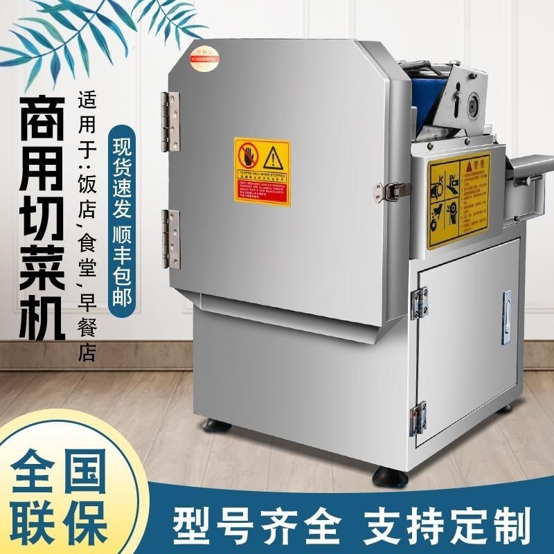 多功能切a菜机商用食堂全自动切韭菜葱花神器辣椒电动切片切段