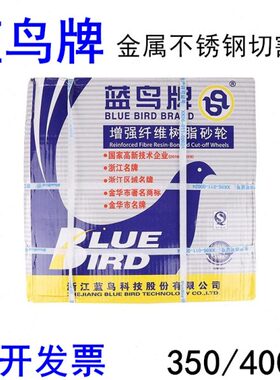 350轮金属蓝不锈钢机锯片mm钢材切0铁14寸40鸟切割片砂轮16寸片沙