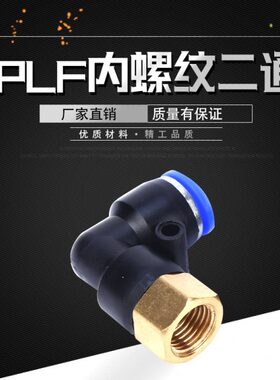 通 10内弯头LF002---3气动配件6PPU气管1螺纹直L插快速型接头8二