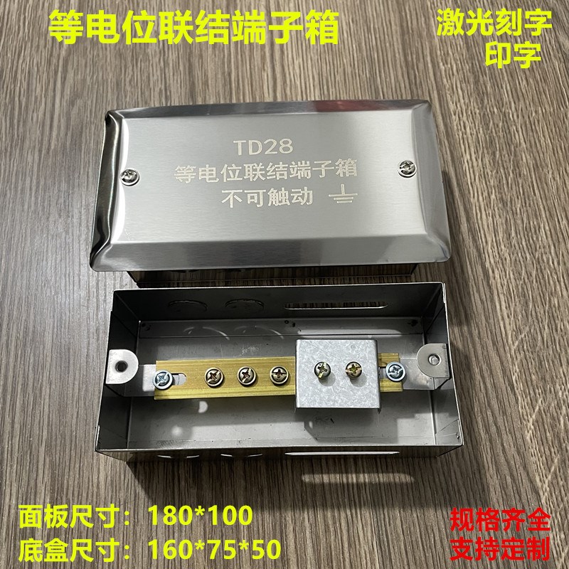 不锈钢304 /201等电位联结w端子箱 TD28暗装明装端子盒 防雷接地