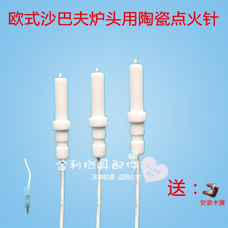多头炉脉冲点火器点火针 s出口炉点火针 欧萨巴夫炉头点火针插卡