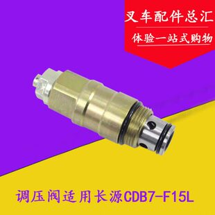 B15 分配阀7mm阀配件阀路 溢阀分多-F叉车 流调压阀CD流18叉车