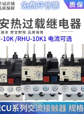 7.5过10RR12N载10过载保护 继电器..U5A热安A 5AH-K1816台热HKA-