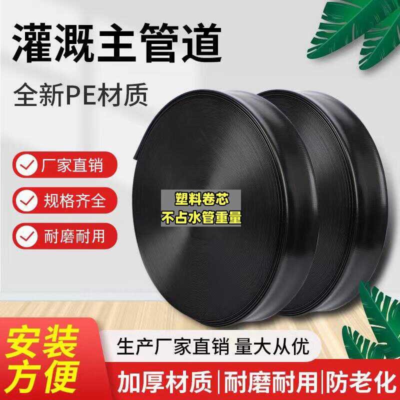 农用喷灌带浇地微喷带滴灌带滴灌管6G分1寸2寸灌溉喷灌水带喷水管