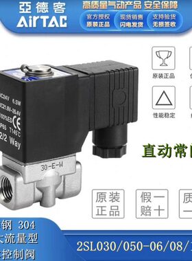 0100不锈钢-0415水阀/SLA亚德客5030//大流量电磁阀0/体B8流3062