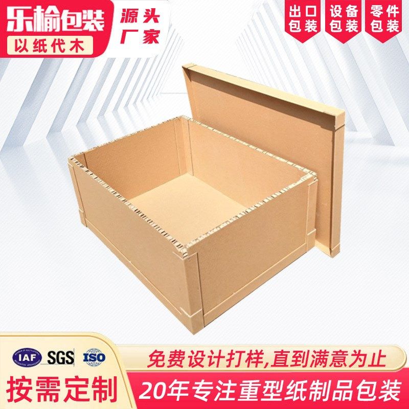 蜂窝纸箱纸出口设备包装 美v卡纸箱重型包装 纸栈板纸托盘通用包