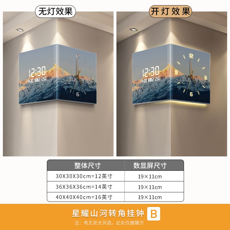 日照金山简约现代风景客厅转角挂钟家用数显屏双R面时钟创意钟表