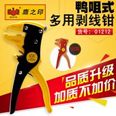 鹰嘴手动工具电工专用电线剥线钳 多功能剥线钳 鹰之印工具 鸭嘴式