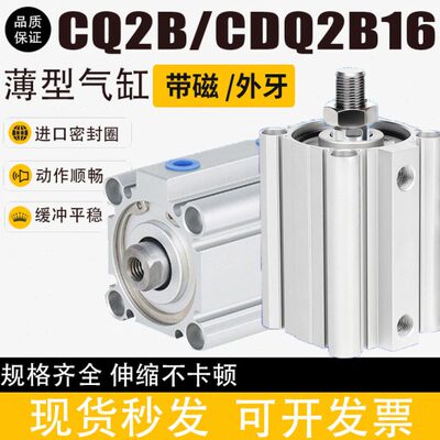 气动小型薄型气缸CQ2B16/CDQ2B16-5/10/15/20/25/30/35/40/50DZ/M
