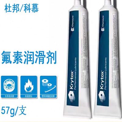 美国杜邦/科慕GPL226、227、205、206、207全氟聚醚高温润滑脂57g