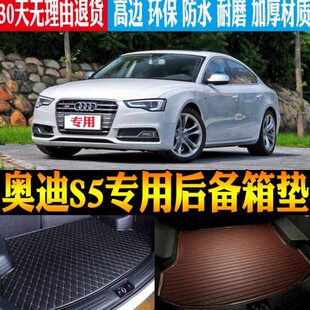 配件 奥迪S5专用后备箱垫尾箱垫改装 24款