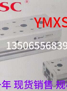 YSC气动滑台/双气缸型YMXS6/8/12/16/20/25-50-A93KS