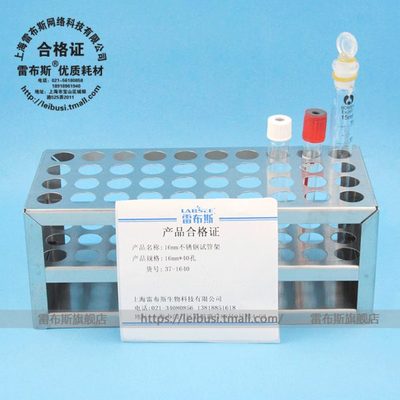 雷布斯 37-1640 16mm*40孔 不锈钢304 离心管架 试管架 比色管架