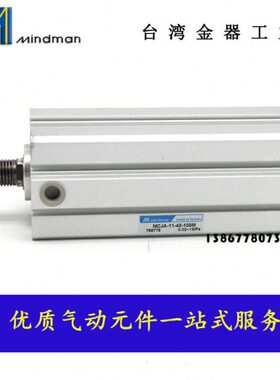 台湾金器MINDMAN薄型气缸MCJA-11-100-65M70M75M80M85M90M95M100M