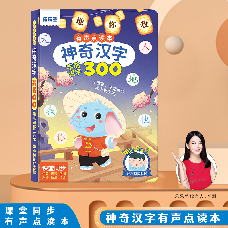 百变拼音点读书会说话的有声挂图发声幼儿早教汉T语识字学习机神
