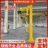 悬臂吊电动旋转1 起重吊机摇臂单臂独臂吊旋臂吊机 10吨小型立柱式