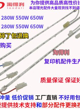 适合理光MP7500 8000 7001 7502 8001 6001定影灯管 加热灯管上辊