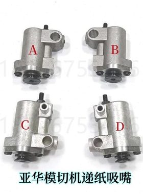 亚华吸嘴1050自动模切机递纸吸嘴 啤机吸咀飞达递纸嘴 分纸吸嘴筒