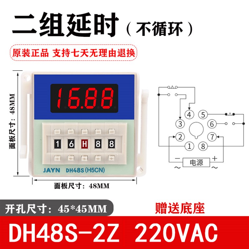 DH48S-S时间继电器循环220v 两组B时间继电器2Z定时延时380v24v12