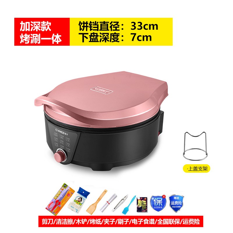 扬子电饼档多f功能自动家用煎烤机双面加热烙饼锅加深加大电饼铛