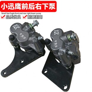 卡伯尔电动车电摩刹车下泵分泵卡钳双活塞迅鹰尚领前后碟刹泵总成