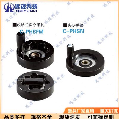 收纳式实心手轮C-PHSN/C-PHSFM80/100/125/160/200实心手轮